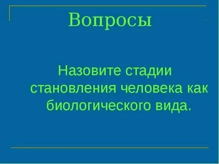 Лекция на лицето, като уникална форма на дивата природа