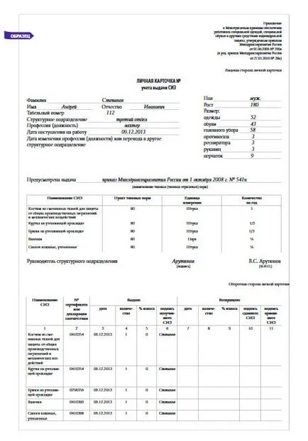 Contul de card personal emitent PPE 2017 Formularul