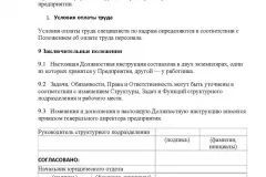 Съдимост при кандидатстване за работа - училище, образователни институции, ако е необходимо