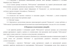 Съдимост при кандидатстване за работа - училище, образователни институции, ако е необходимо