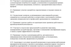 Съдимост при кандидатстване за работа - училище, образователни институции, ако е необходимо