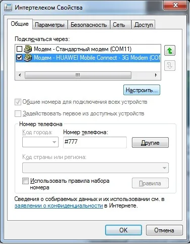 Създаване на връзка към Интернет от peoplenet на компютър с Windows 7 операционна система