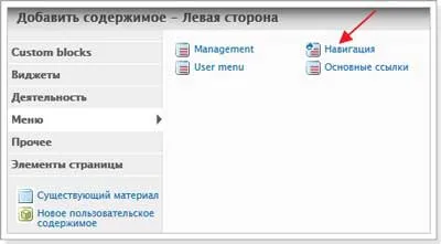 Създаване на падащото меню в Drupal 7 с помощта на панелите и minipanels менюто