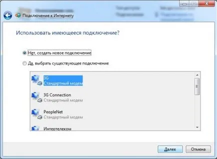 Създаване на връзка към Интернет от peoplenet на компютър с Windows 7 операционна система