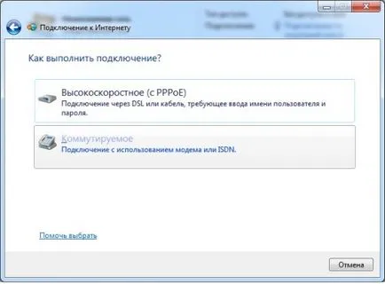 Създаване на връзка към Интернет от peoplenet на компютър с Windows 7 операционна система