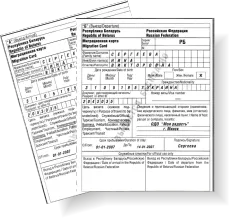 carte de migrare pentru străini în Moscova