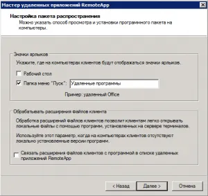 Настройване на Windows Server 2008 Terminal Services RemoteApp (приложение Remote Terminal Services)