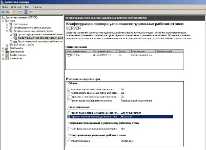 Създаване на Terminal Server, отдалечен работен плот, ПРСР връзка на Windows Server