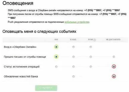 Configurarea notificărilor în „Banca de Economii on-line» - «faq bănci on-line“