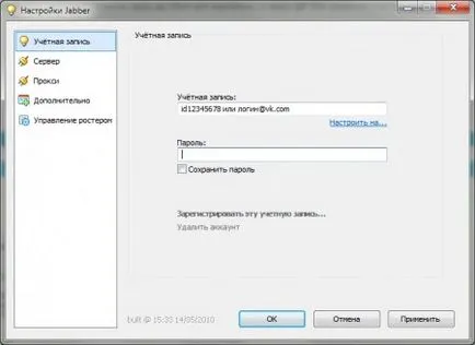 Създаване Jabber (XMPP) vkontatke на QIP Infium на 2010 г. и