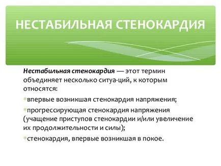 Нестабилна ангина на исхемична болест на сърцето (коронарна болест на сърцето) - лечение, диагностика, първо се появи