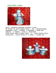 Официални кукли, амулети, belobolgarsky аромат