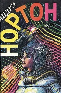 Online szerző Andre Norton