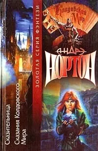 Online szerző Andre Norton