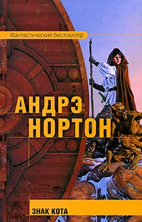 Online szerző Andre Norton