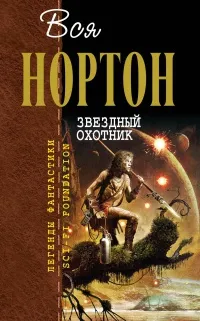 Online szerző Andre Norton