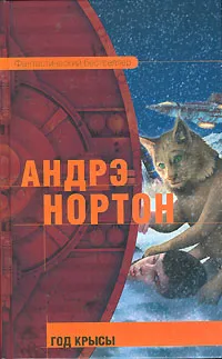 Online szerző Andre Norton