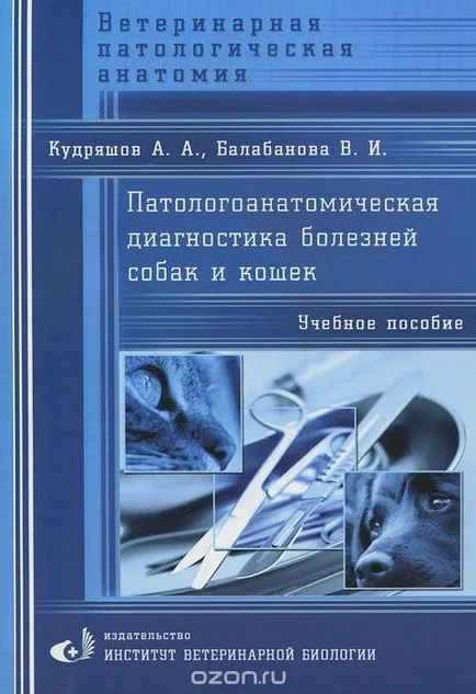 Описание патологична диагноза на конски болести