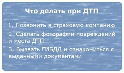 Оценка на щети по автомобила след катастрофа