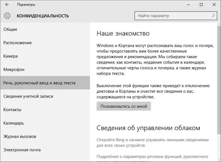 Dezactivarea shadowing în Windows 10 modul de a opri spionajul legitim