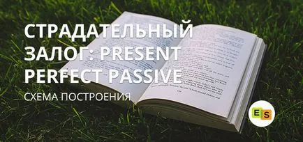 Страдателен залог в завършените в сегашно време сегашно перфектно пасивни, курсове по английски език