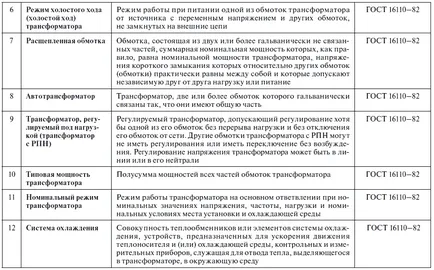 A paraméterek és üzemmódok transzformátorok és auto-transzformátorok, elektromos alállomás,