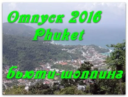 Phuket 2016 szépségápolási vásárlás