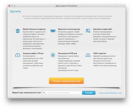 Phoneclean - инструмент за премахване на 