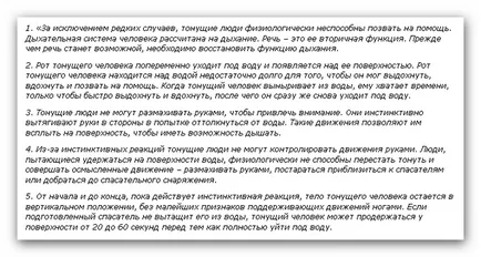 Защо децата се давят в рамките на 20 метра от родителите и как да се определи потъването