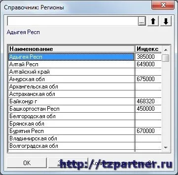 Свързване класификатор адреси (kladr) 1в предприятието 7