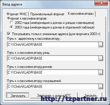 Свързване класификатор адреси (kladr) 1в предприятието 7