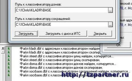 Свързване класификатор адреси (kladr) 1в предприятието 7