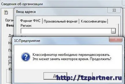 Свързване класификатор адреси (kladr) 1в предприятието 7