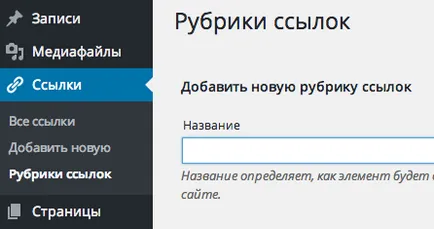 Таксономия в WordPress