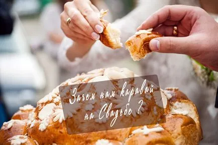 Сватба самун хляб, защо на сватба, Йония