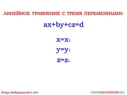 Представяне - система от линейни уравнения с три променливи