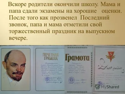 Представяне на учебните години родителите ми