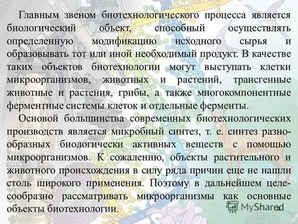 Презентация на тема темата за избора на обектите на биотехнологични