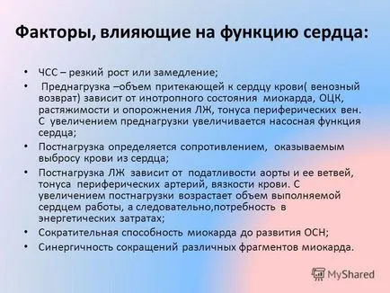 Представяне на остра сърдечносъдова недостатъчност професор Nelli Ивановна Artishevskaya