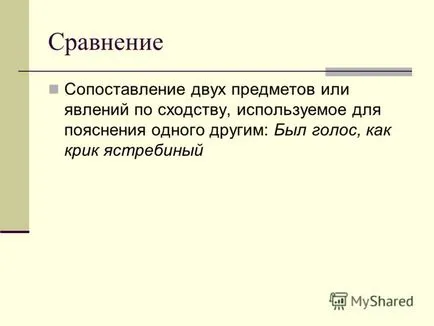 Представяне на izobrazitelno- изразни средства на езика пистите