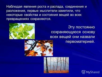 Презентация по въпроса като основна онтологична категория урок 12 а