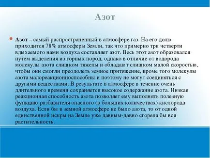 Представяне на химията на - въздух, неговия състав и стойност - (степен 8)