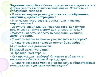 Представяне на доклад за тийнейджър като гражданин (7 клас)