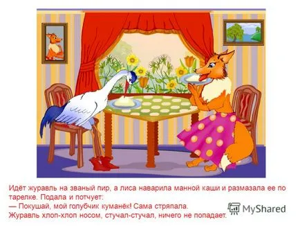 Представяне на лисицата и кран художника Татяна Литвин, Sinyavskaya