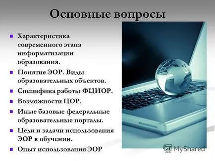 Презентация на тема конферентни видове електронни образователни ресурси и опит на учителите им