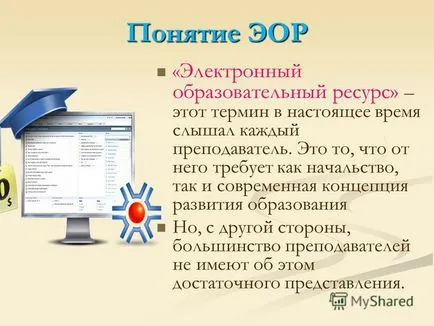 Презентация на тема конферентни видове електронни образователни ресурси и опит на учителите им