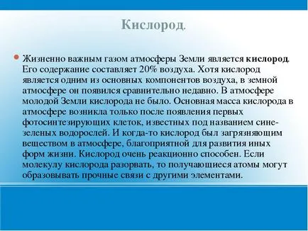 Представяне на химията на - въздух, неговия състав и стойност - (степен 8)