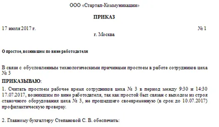 Поръчайте по прост по вина на работодателя - и по образец