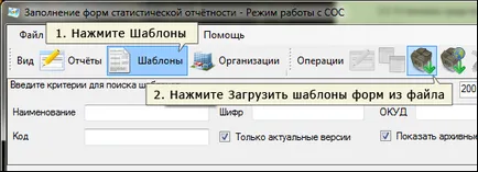 Софтуер за запълване на форми на статистическата отчетност в режим офлайн