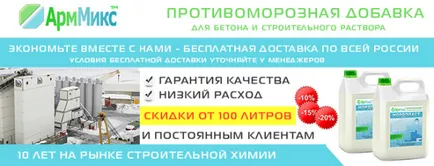 Антифриз добавка в бетон